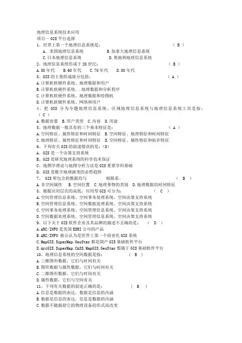 GIS考试复习题