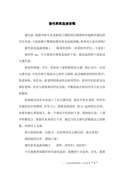 课代表竞选演讲稿