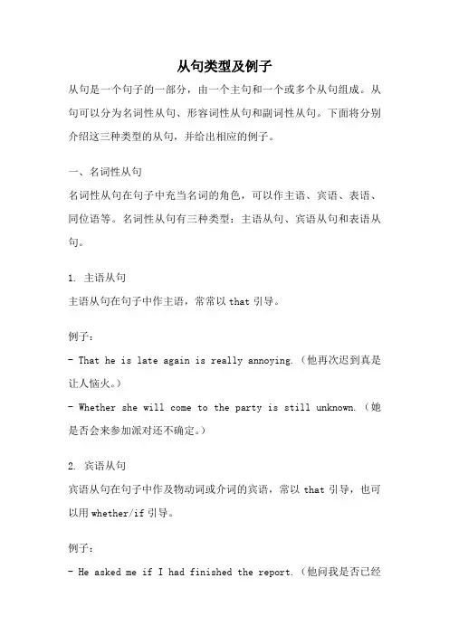 从句类型及例子