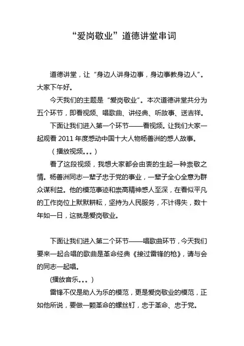 爱岗敬业道德讲堂串词