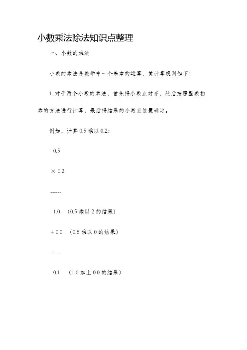 小数乘法除法知识点整理