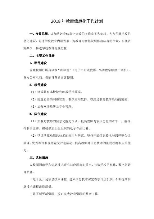 教育信息化工作计划