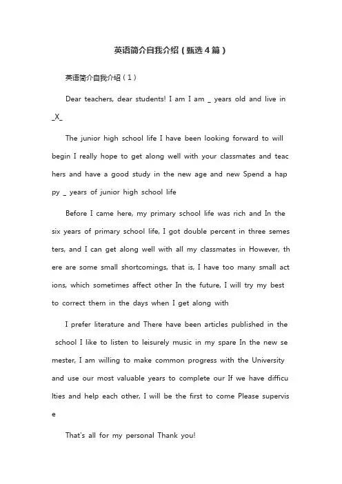 英语简介自我介绍(甄选5篇)