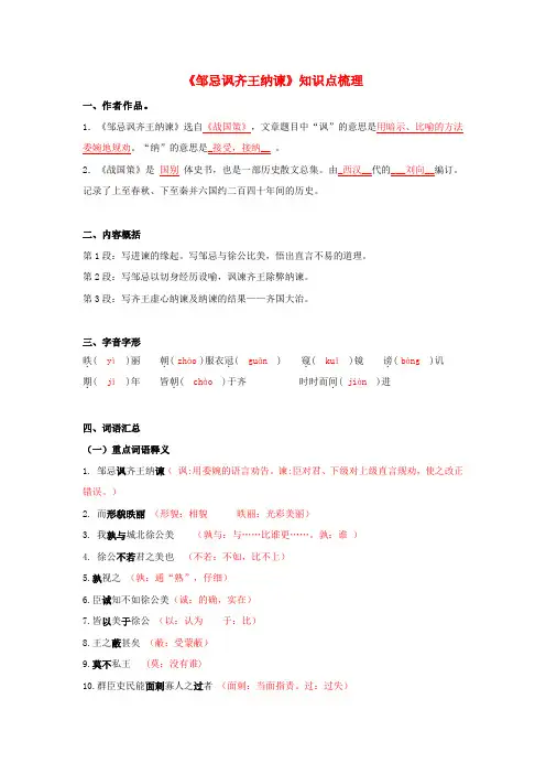 专题07 《邹忌讽齐王纳谏》知识点梳理(解析版)-备战2022年中考语文课内文言文知识点梳理