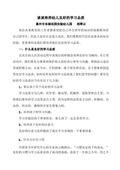 培养幼儿良好的学习品质