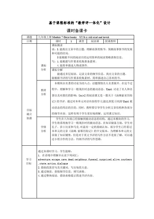 外研版九年级英语上册教案  M7U2第一课时