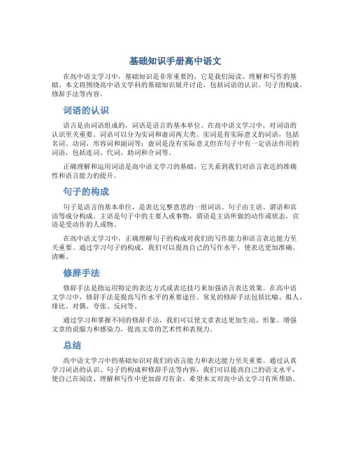 基础知识手册高中语文