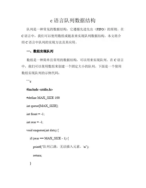 c语言队列数据结构