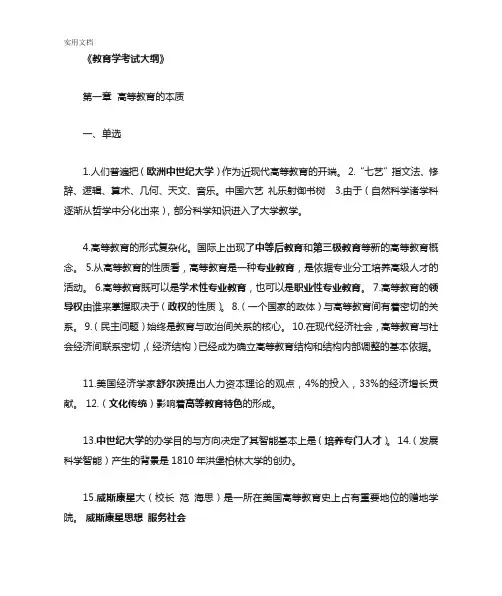 高校教师资格证复习重点