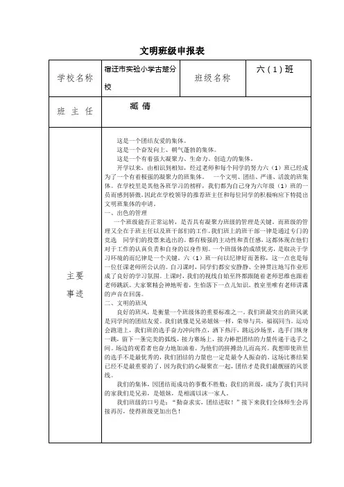 六(1)班文明班级申报表1