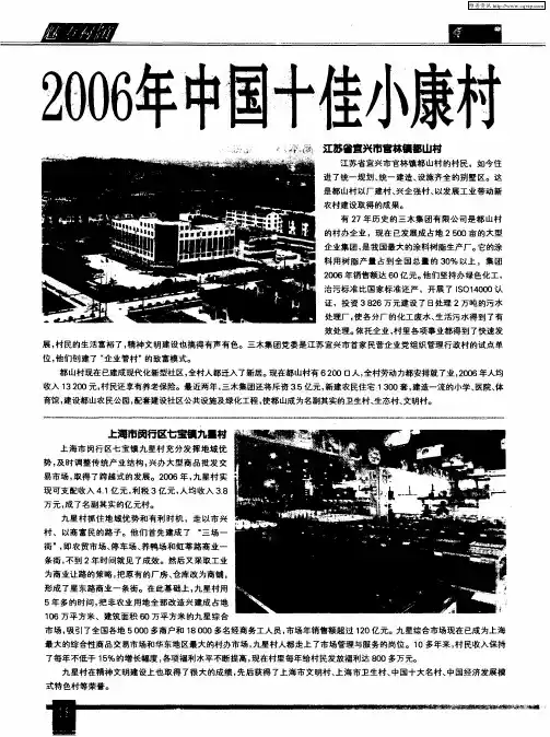 2006年中国十佳小康村