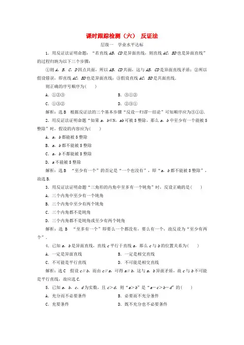 2017_2018学年高中数学课时跟踪检测(六)(含解析)新人教A版