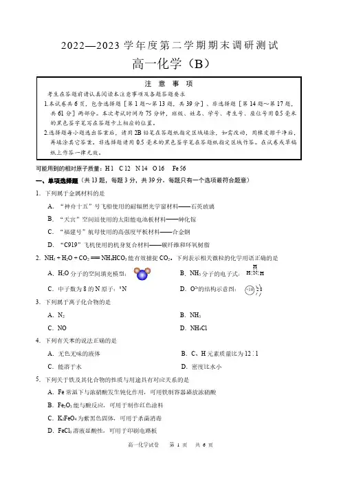 江苏扬州2022-2023学年高一下学期6月期末调研测试化学试题及答案