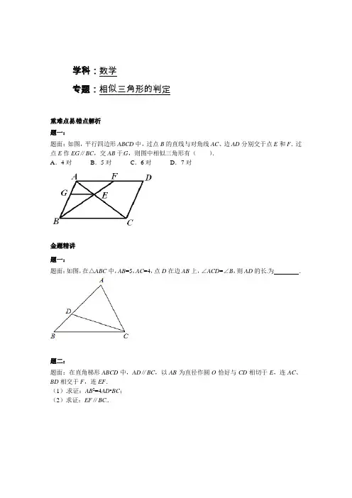 2022年北师大版数学《相似三角形的判定 课后练习二及详解》配套精品练习(附答案)