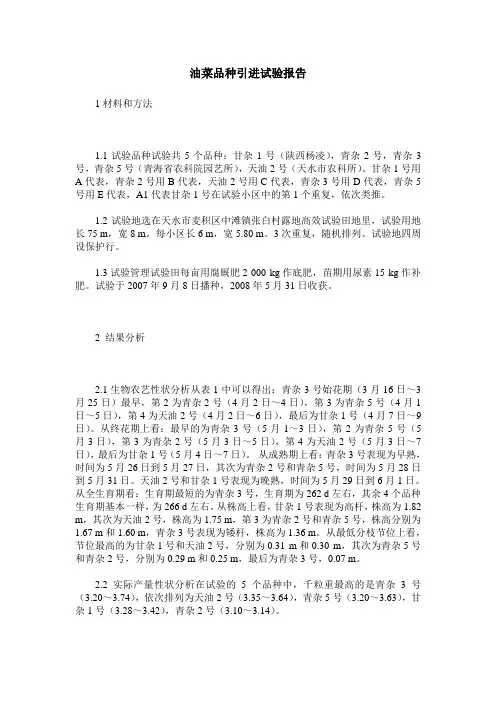 油菜品种引进试验报告