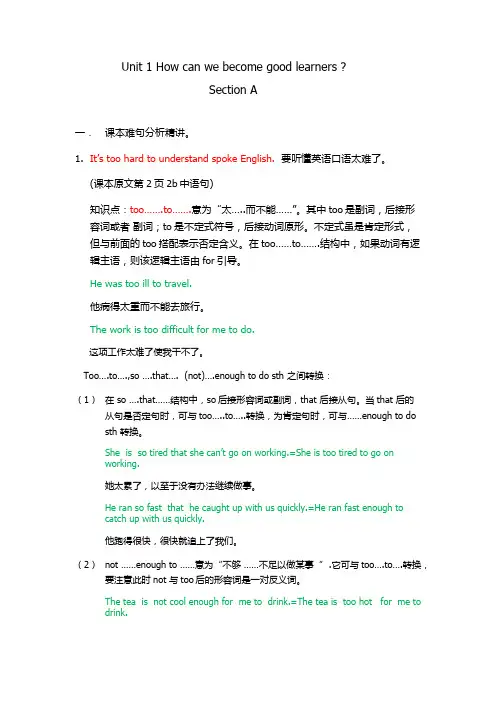 人教版九年级全册Unit 1 How can we become good learners_S