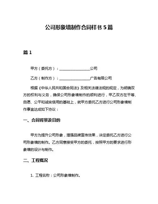 公司形象墙制作合同样书5篇