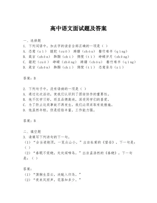 高中语文面试题及答案
