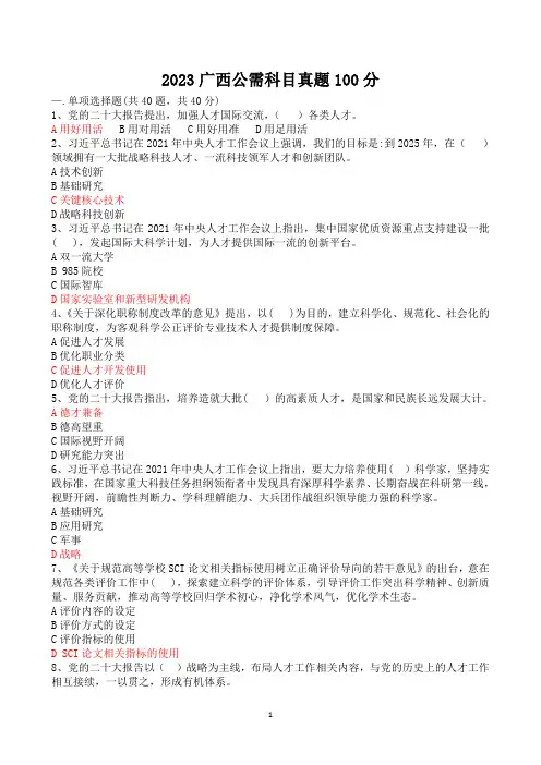 2023广西继续教育公需科目答案(关于人才工作的重要论述)