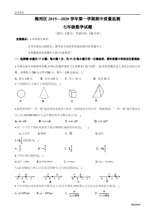 福建省三明市梅列区2019-2020学年七年级(上)期中数学试卷(解析版)