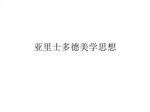 亚里士多德