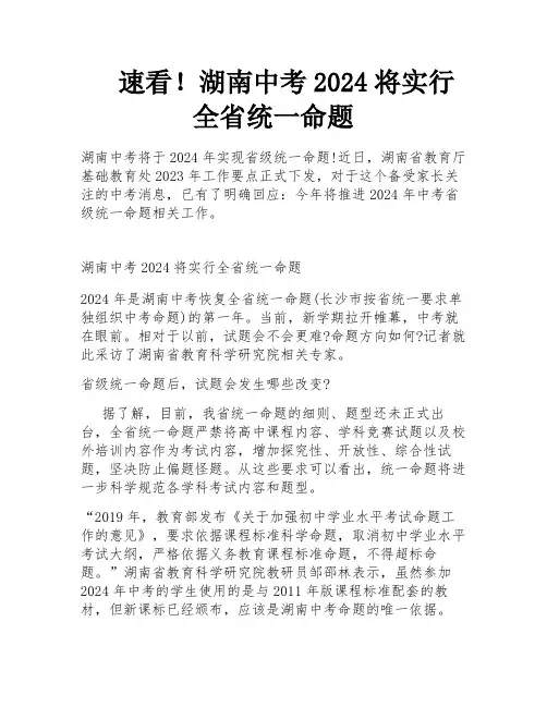 速看!湖南中考2024将实行全省统一命题