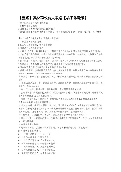 武林群侠传桃子攻略