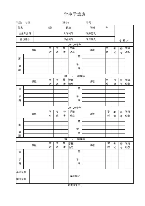 学生学籍表模板