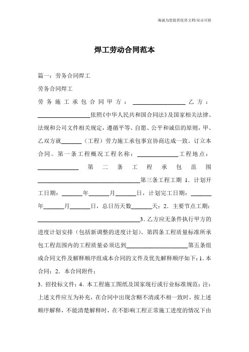 焊工劳动合同范本
