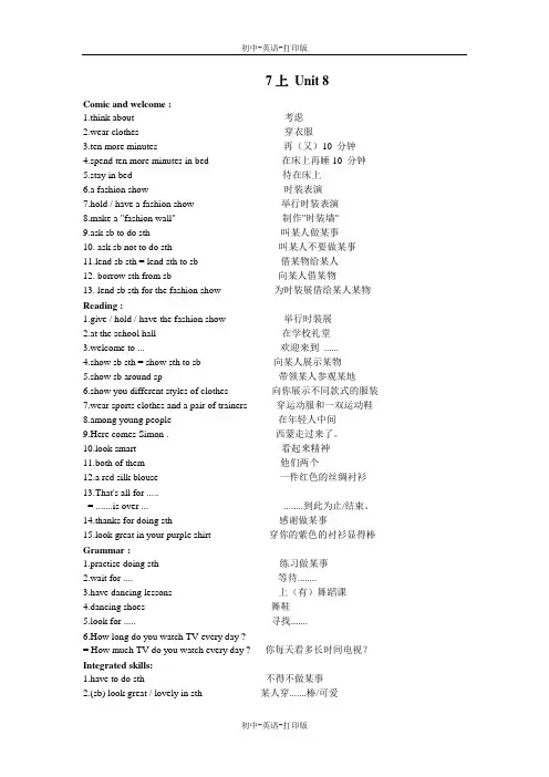 牛津译林版-英语-七上-7上8单元 Fashion 知识点整理
