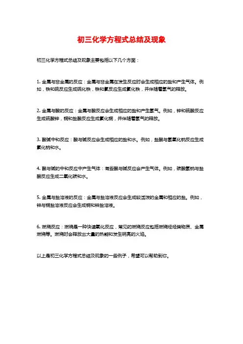 初三化学方程式总结及现象