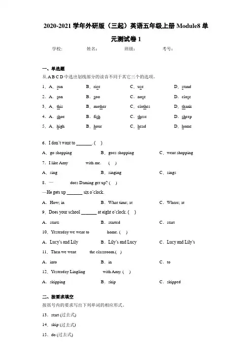 2020-2021学年外研版(三起)英语五年级上册Module8单元测试卷1
