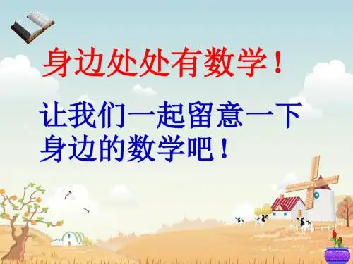 人教版小学四年级数学下册《植树问题》课件