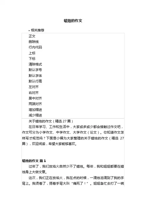 蜡烛的作文