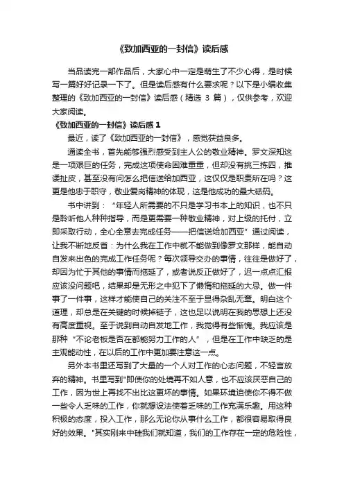 《致加西亚的一封信》读后感