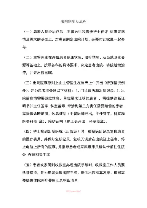 出院制度及流程图