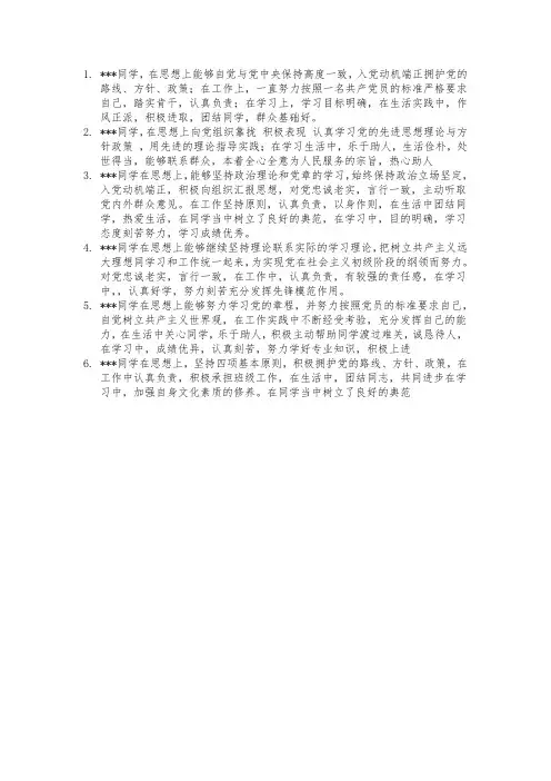 积极分子培养考察记录