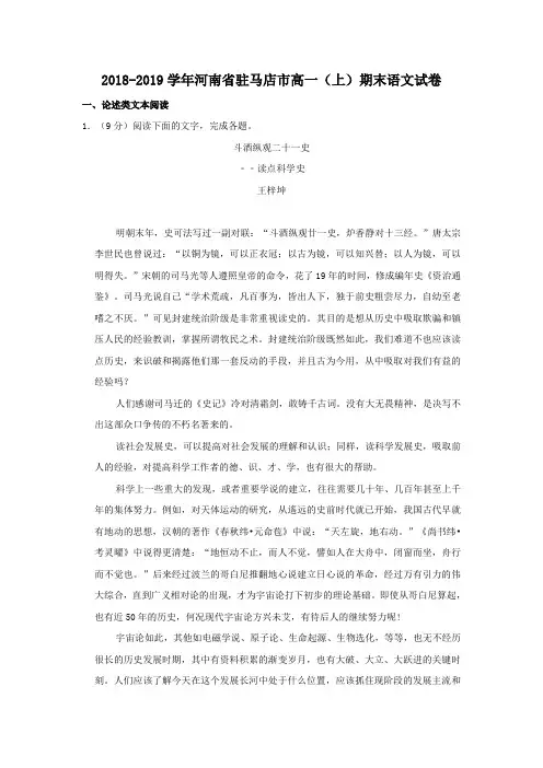 2018-2019学年河南省驻马店市高一(上)期末语文试卷 解析版
