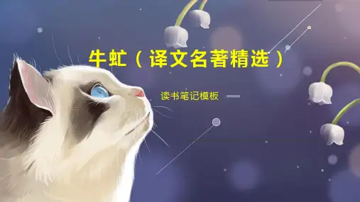 牛虻(译文名著精选)