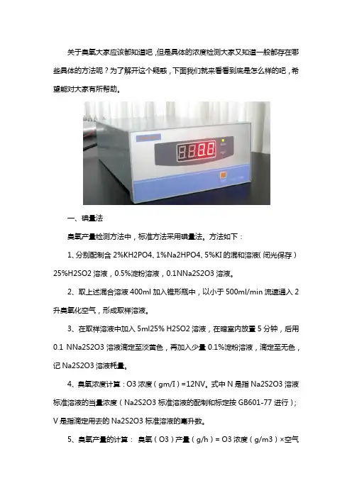 臭氧浓度检测方法都有哪些
