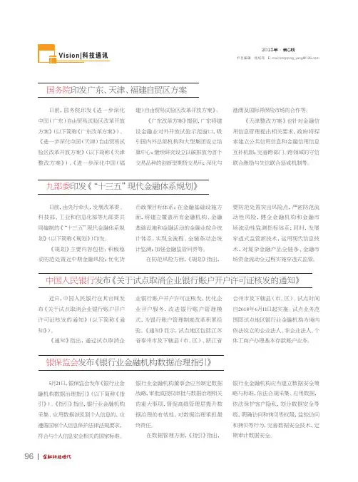 银保监会发布《银行业金融机构数据治理指引》