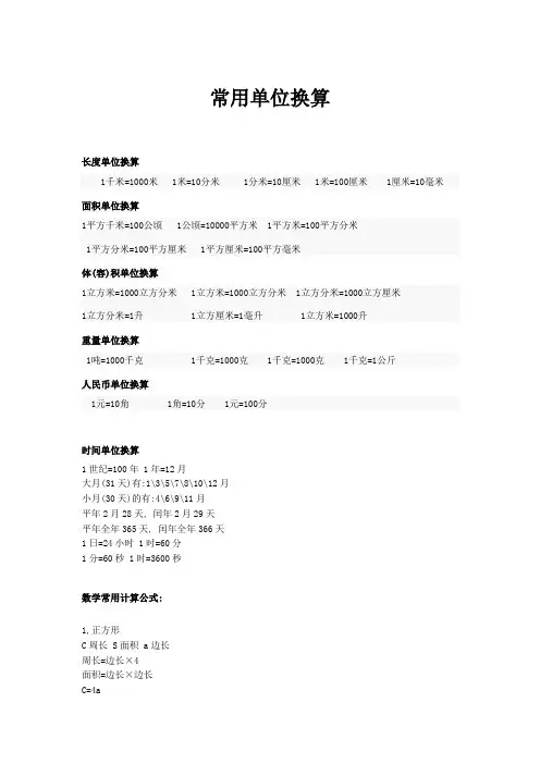常用单位换算大全