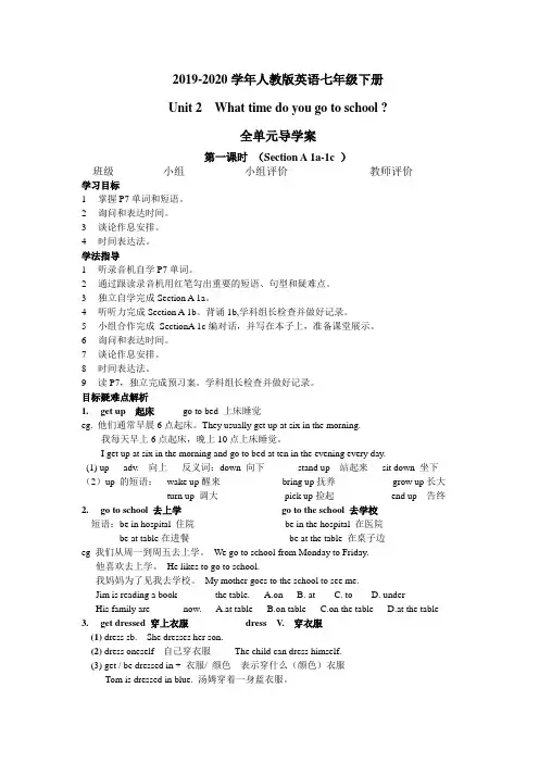 2019-2020年人教版英语七年级下册Unit 2  What time do you go to