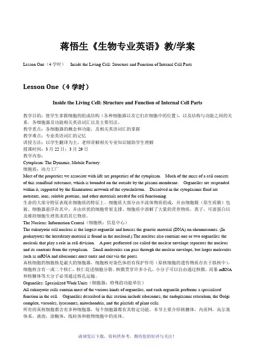蒋悟生《生物专业英语》教学案