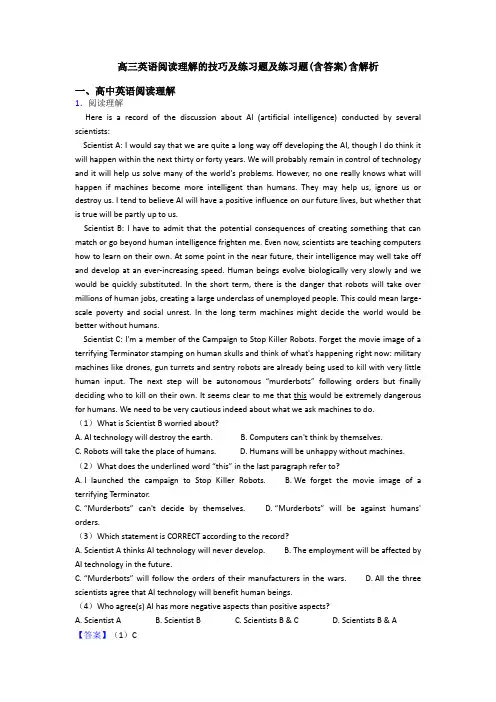 高三英语阅读理解的技巧及练习题及练习题(含答案)含解析