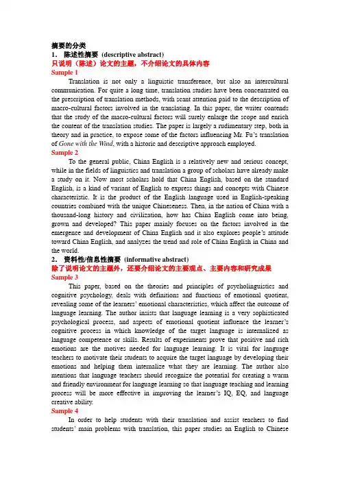 英语 论文 Abstract