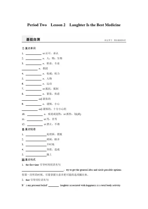 2018版高中英语北师大版选修六讲义：Unit 17 Laughter Period Two Lesson 2 Laughter Is the Best Medici