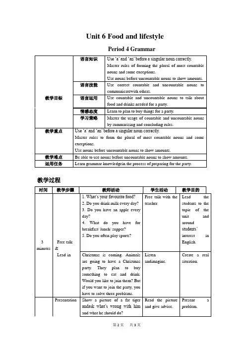 牛津译林版英语七年级上Unit6 Grammar教学设计