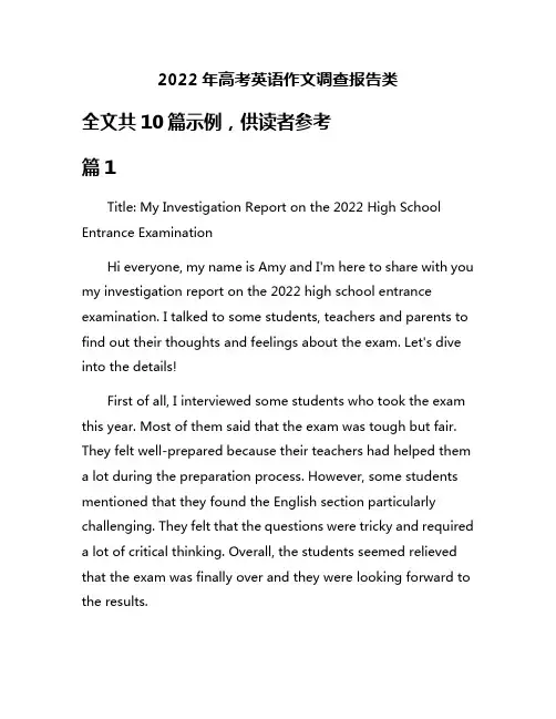 2022年高考英语作文调查报告类