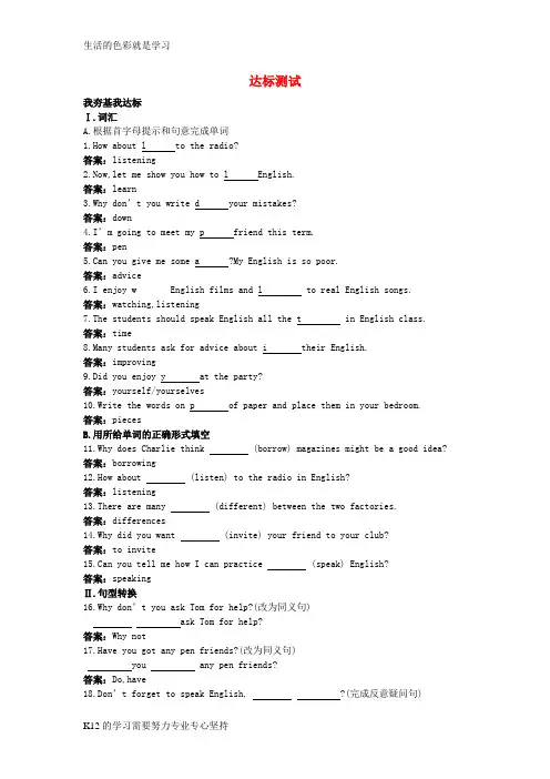 [推荐学习]八年级英语上册 Module 1 How to learn English达标测试 外研